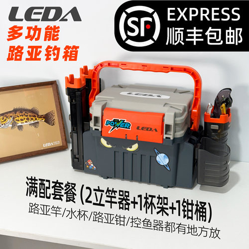 LEDA乐达双层多功能路亚钓箱