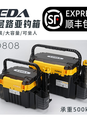 乐达双层路亚钓箱 LD808 可坐人 插竿 渔具收纳 多功能 LEDA