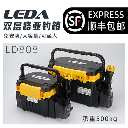 乐达双层路亚钓箱 LD808 可坐人 插竿 渔具收纳 多功能 LEDA