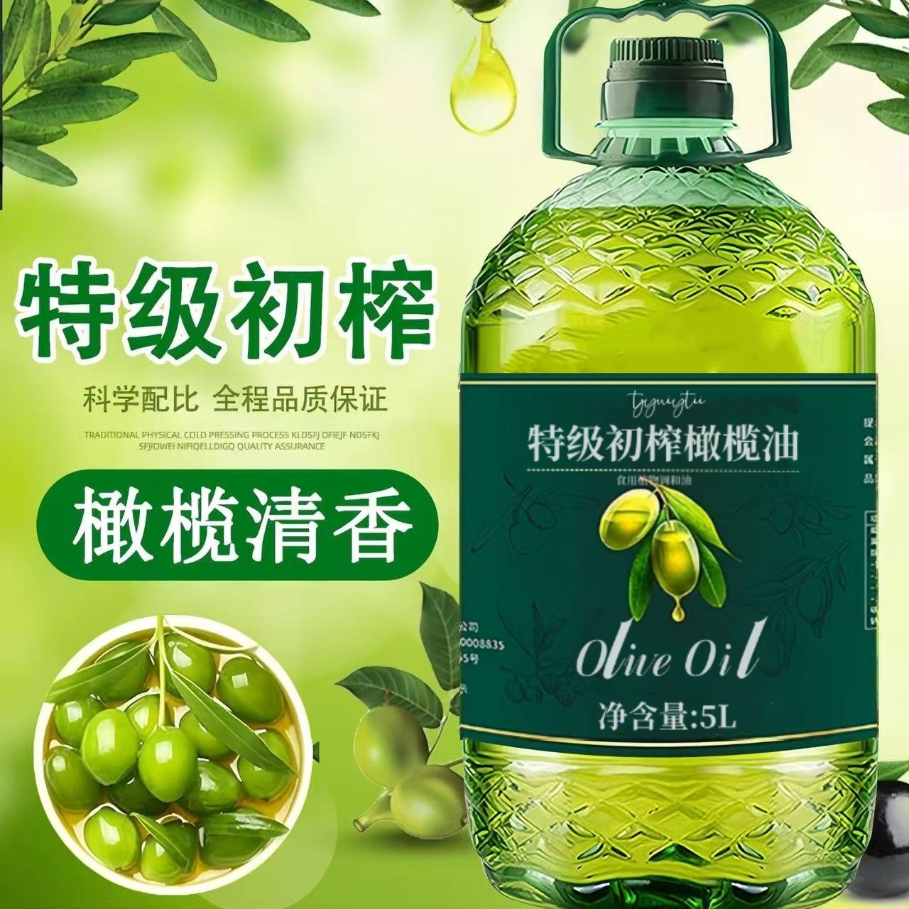 100%橄榄油食用油西班牙进口原油特级初榨橄榄油厨房炒菜凉拌5L,粮油调味/速食/干货/烘焙,橄榄油,淘宝优惠券,粉丝福利购,淘宝优惠卷