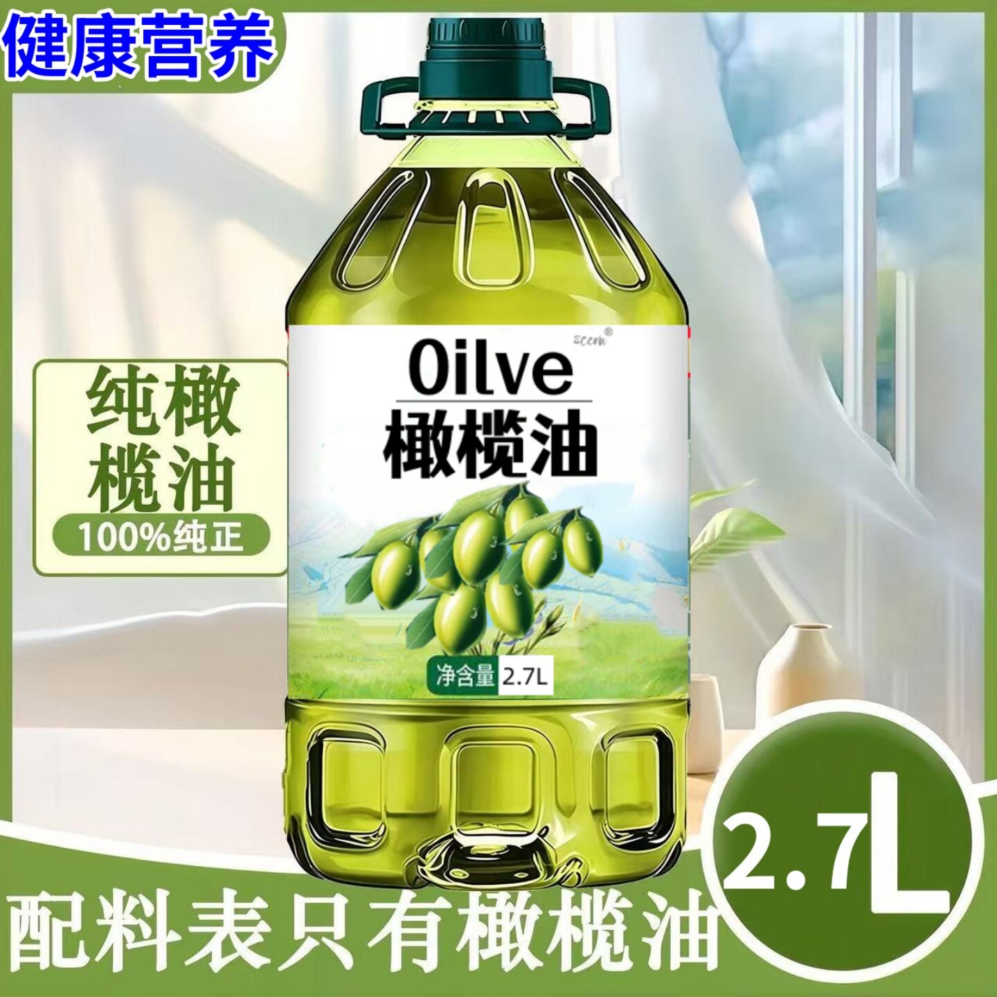 特价100%纯橄榄油西班牙进口橄榄油
