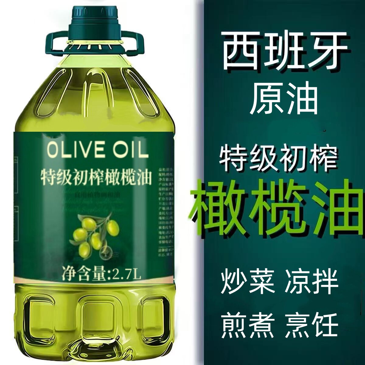 冷榨橄榄油食用油官方正品特级初榨橄榄油添加纯正橄榄油2.7L桶装
