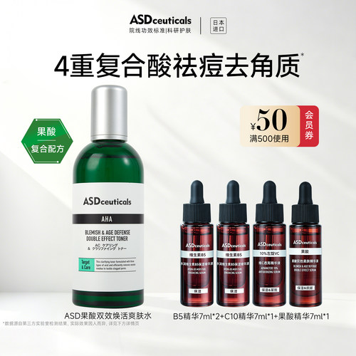 日本果酸ASD补水滋润去角质