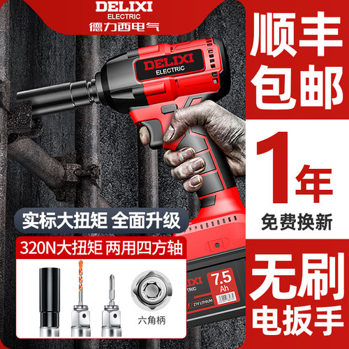 德力西电动扳手无刷大扭力多功能