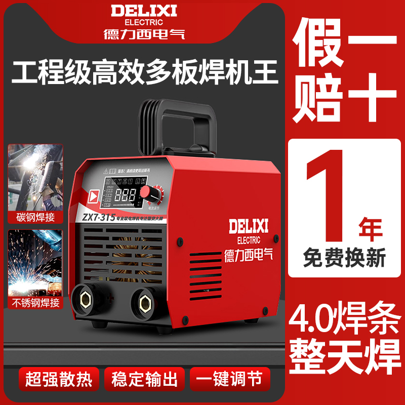 德力西电焊机两用220v380v双压
