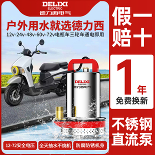 z德力西直流抽水泵潜水泵12v24v48v小型机家用自吸高扬程农用灌溉