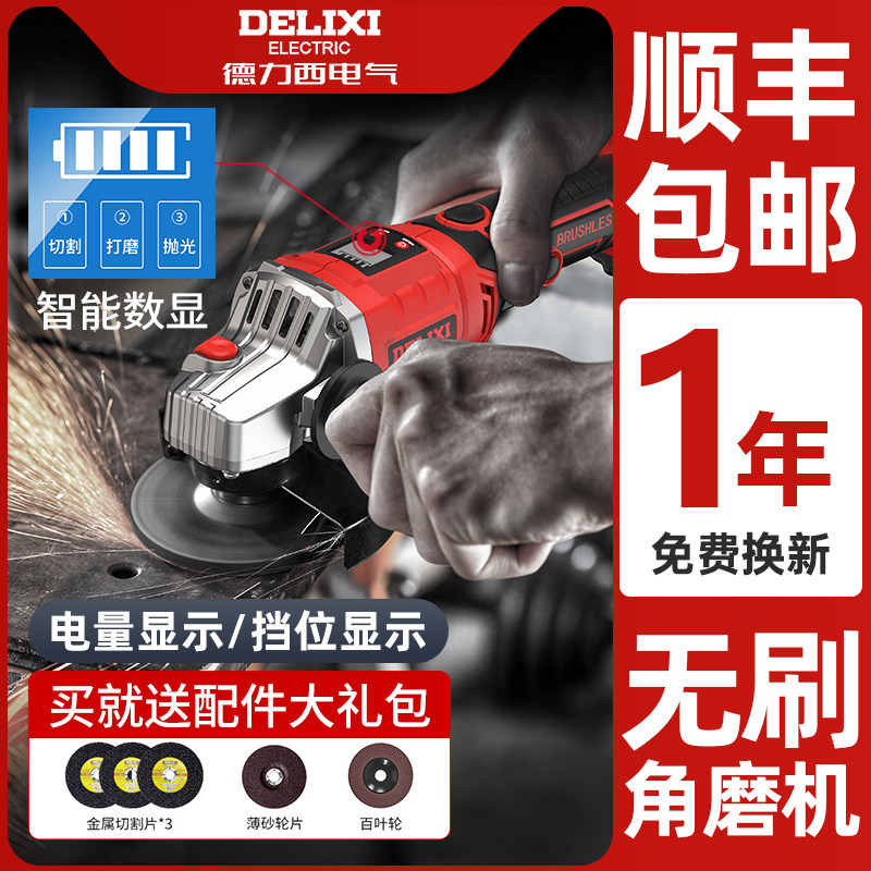 德力西角磨机打磨磨光机抛光神器正品手电动锂电池充电式小型无刷