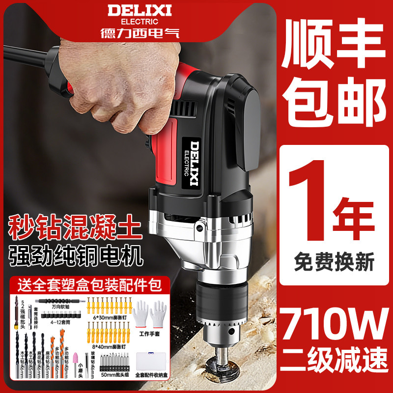 德力西220v插电交流电钻二级减速