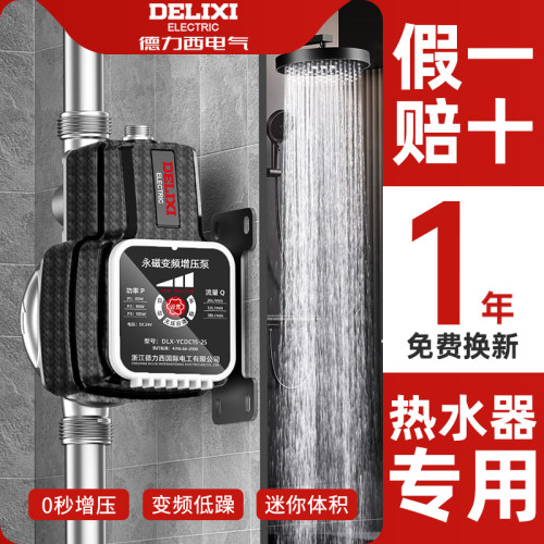 德力西家用增压泵全自动加压太阳能热水器专用自来水永磁变频水泵