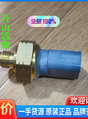 议价~卡特CAT 320-3060 3203060 压力传