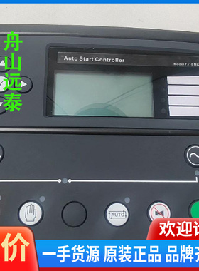 议价~深海DSE7310MKII副 DSE7310