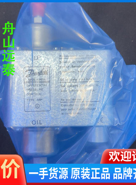 议价~MP54 丹佛斯压差开关油压开关MP55 MP