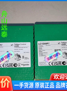 议价/施耐德 LC1D09P7C TeSys D 三极接触器