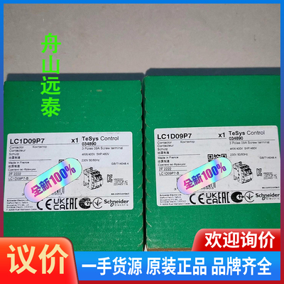 议价/施耐德 LC1D09P7C TeSys D 三极接触器