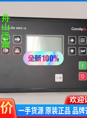 议价~三现代 科迈InteliLite MRS 16 控制器