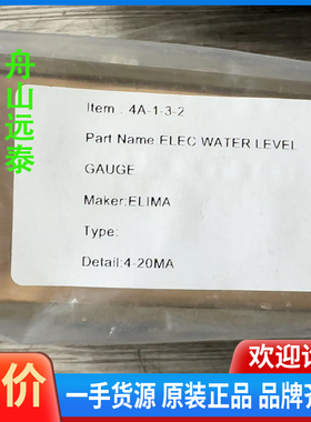 议价/ELIMA电子水位计 4-20MA信号输