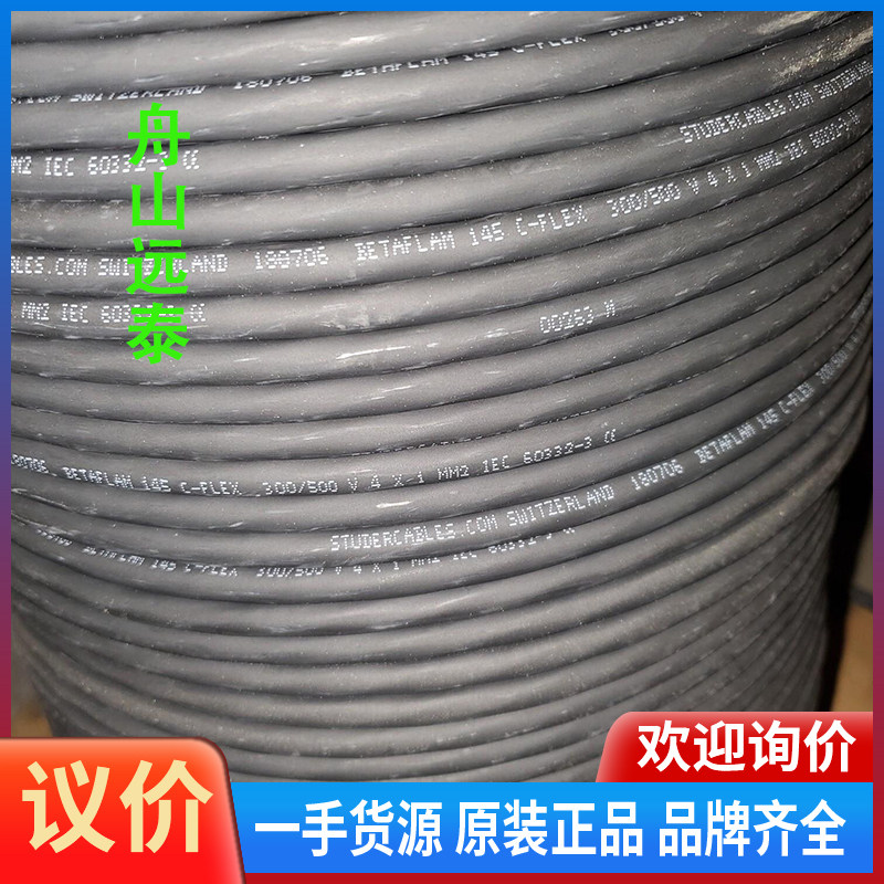 议价/wingd机leoni线缆，4x1，5x0.75