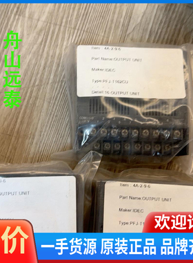 议价/IDECPFJ-T162CU输，16点输模块