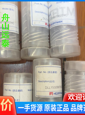 议价/HEARTMAN喷油嘴