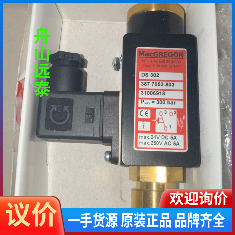 议价/船麦基嘉macgregor+克令吊压力传感器，DOS+30