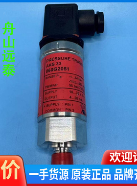 议价~丹佛斯压力变送器 AKS 33 060G2051