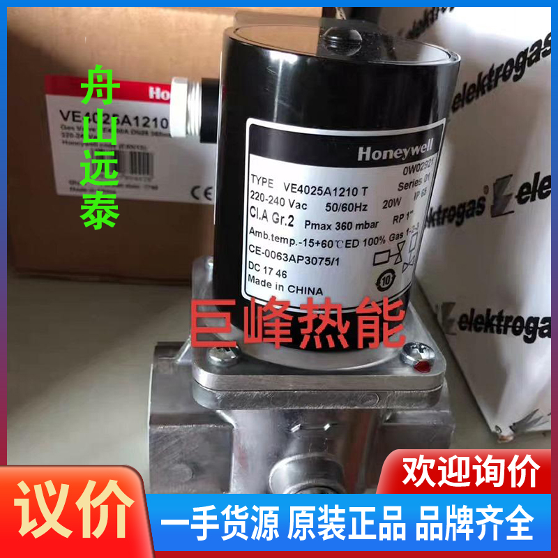 议价/VE4025A1004霍尼韦尔电磁阀VE4020A1195