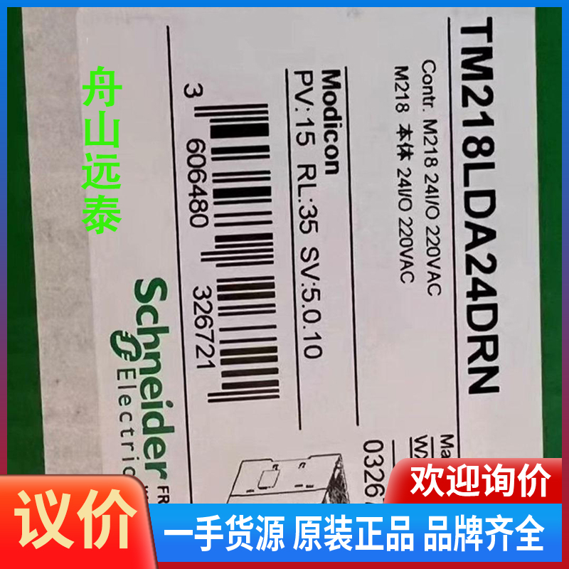 议价/TM218LDAE40DRPHN 施耐德plc