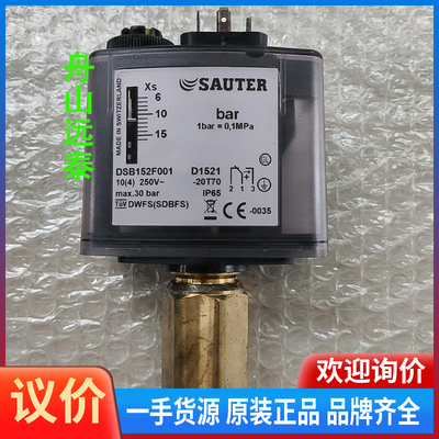 议价/DSB152F001压力开关SAUTERDSB
