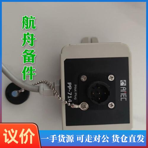 议价-船舶AIS引水引接口ATUO PILOT PP-714/