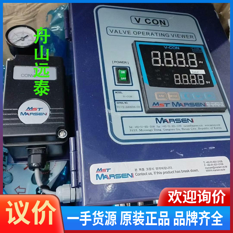 议价/MARSEN VCON V-CON