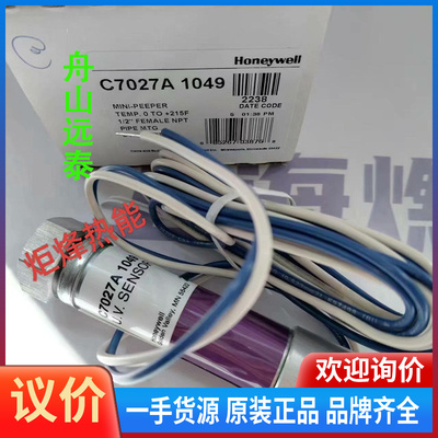 议价~C7027A1049霍尼韦尔火焰探头C7027A1031