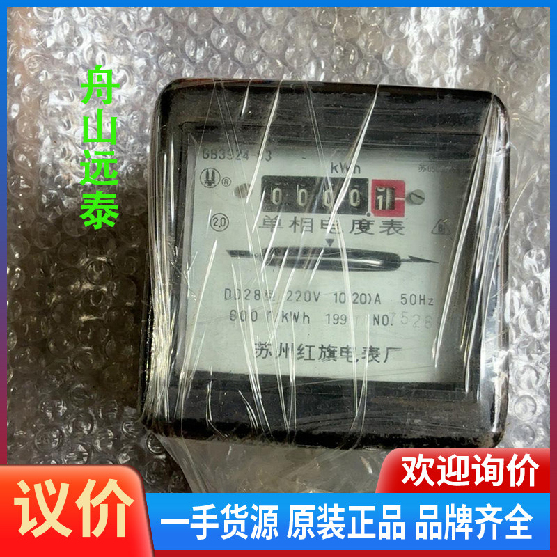议价/苏州红旗电表老式相电度表,DD28,220V电压