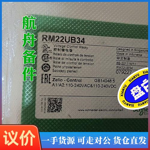 议价-施耐德RM22UB34
