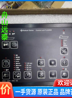 议价/KockumSonics汽笛雾笛控制面板TLG2000
