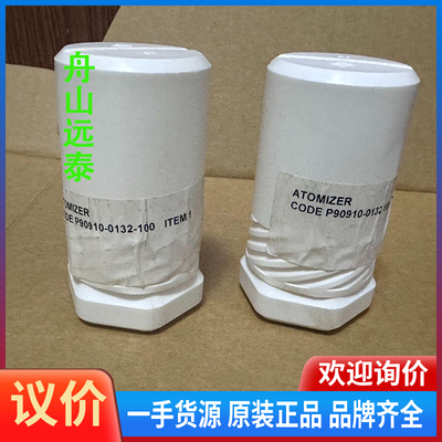 议价~ATOMIZER CODE P90910-0132-100
