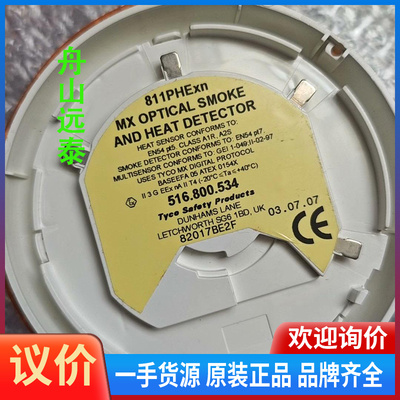 议价~烟雾探测器811PHExn(516.800.534)