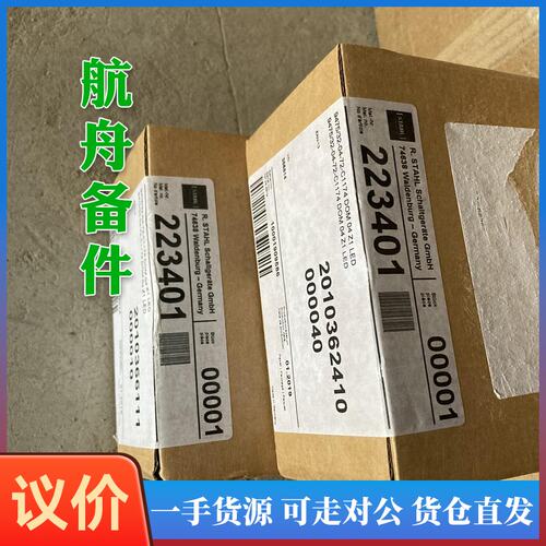 议价-STAHL 斯塔尔223401，223329，22760