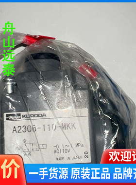 议价/KUROOA A2306-110-MKK