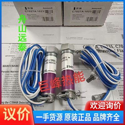 议价/霍尼韦尔探头C7027A1023 1031  1049