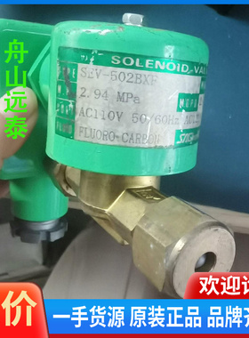 议价~鹭宫电磁阀 SEV-502BXF