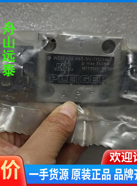 议价~Pleiger普莱格电磁阀WDFFA06-AB3-1/X