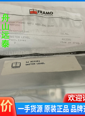 议价/FRAMO level switch ID A13381