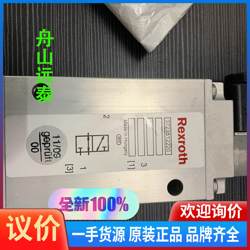 议价/Rexrorh 3723512220