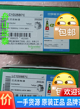议价/Schneider接触器，LC1D25B7C，LC1D09