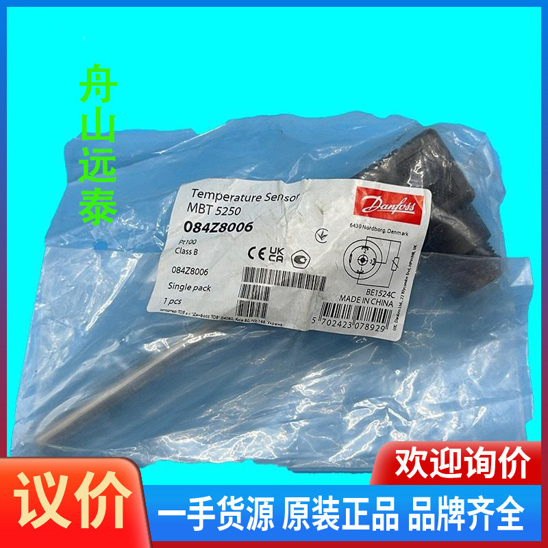 议价/Danfoss温度传感器MBT5250，084Z80