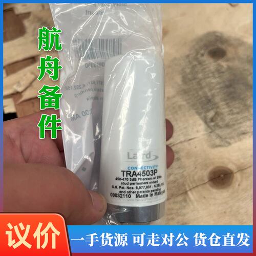 议价-Laird 莱尔德 天线 TRA4503P