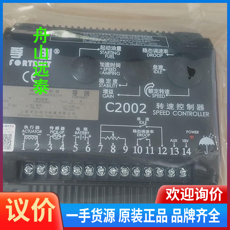 议价~孚创调速板C2002柴油发电机电子调速器