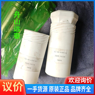 议价~S60MC机针阀导，90910-64-124