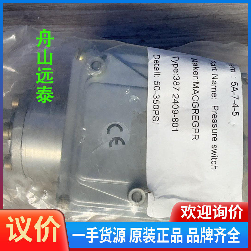 议价/MACGREGOR压力开关，387 2409-801