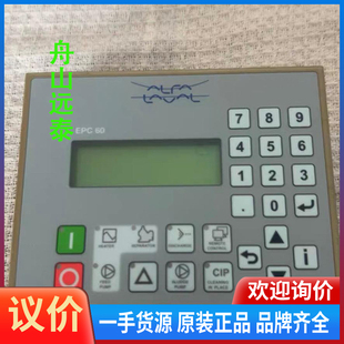 议价 阿法拉控制面板epc60